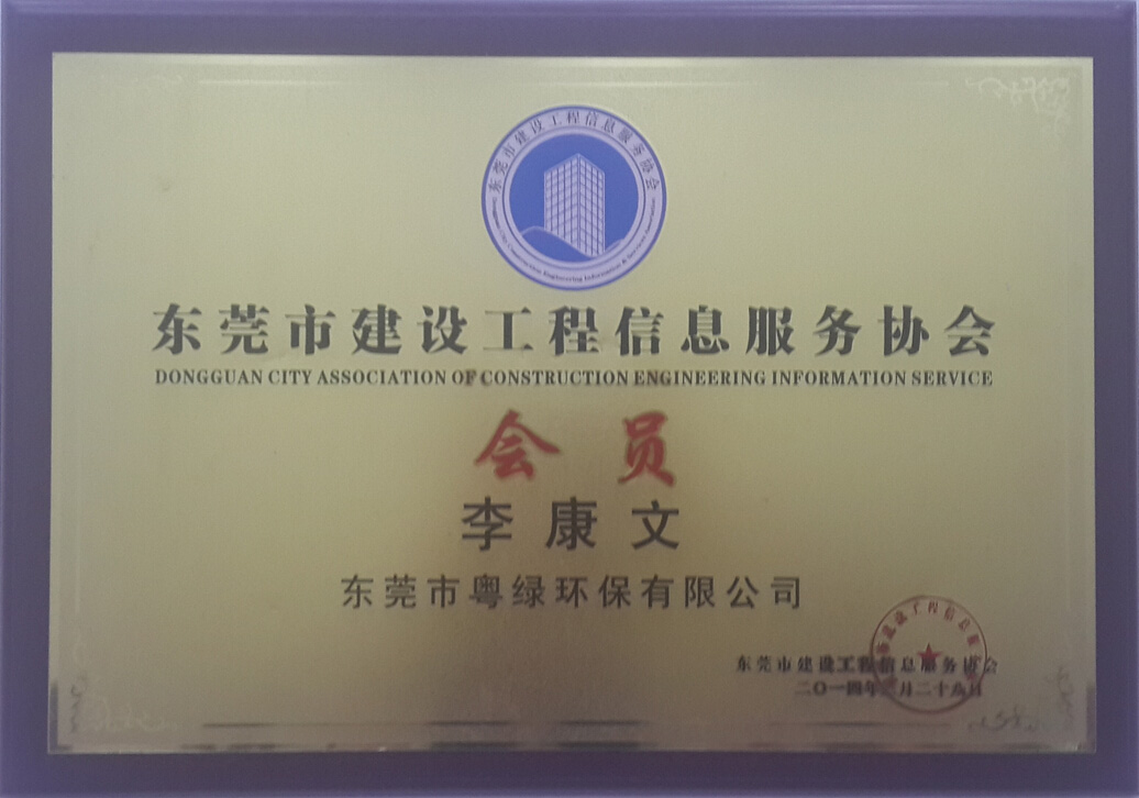 建設(shè)工程信息協(xié)會證書